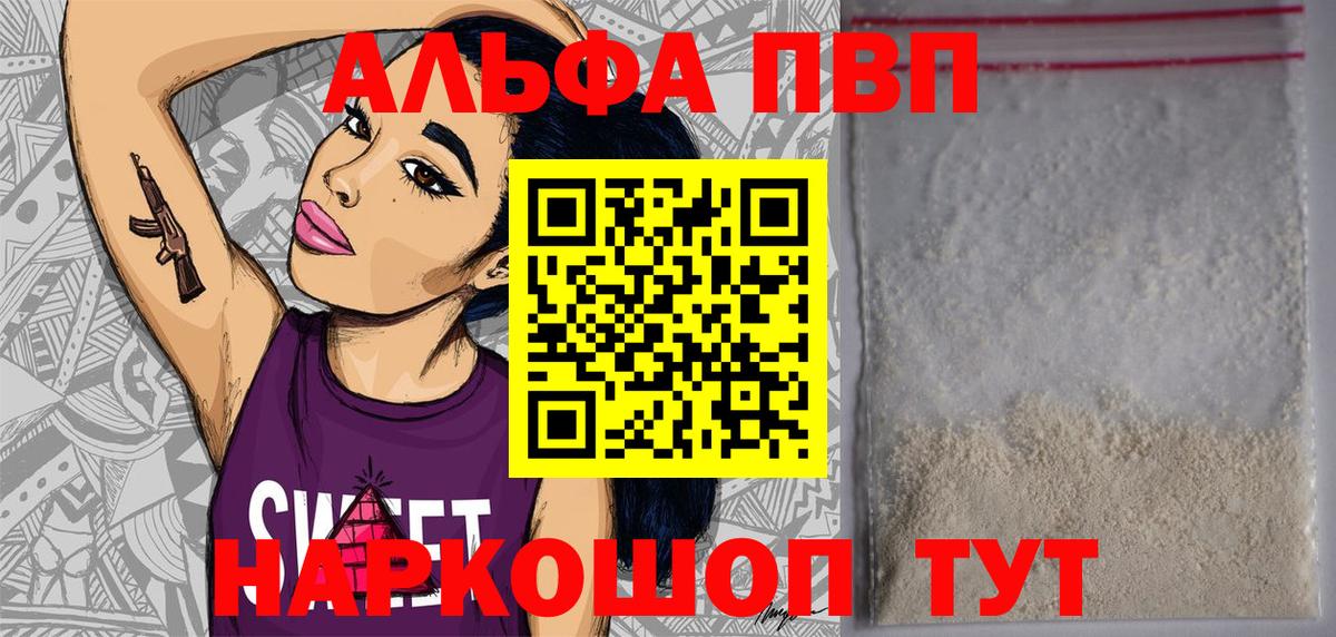 A PVP VHQ  наркота  Волгодонск  Alpha PVP Соль  Вход с VPN 