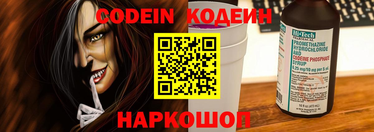 Кодеин напиток Lean (лин)  Вход с VPN  Волгодонск  Кодеиновый сироп Lean напиток Lean (лин) 