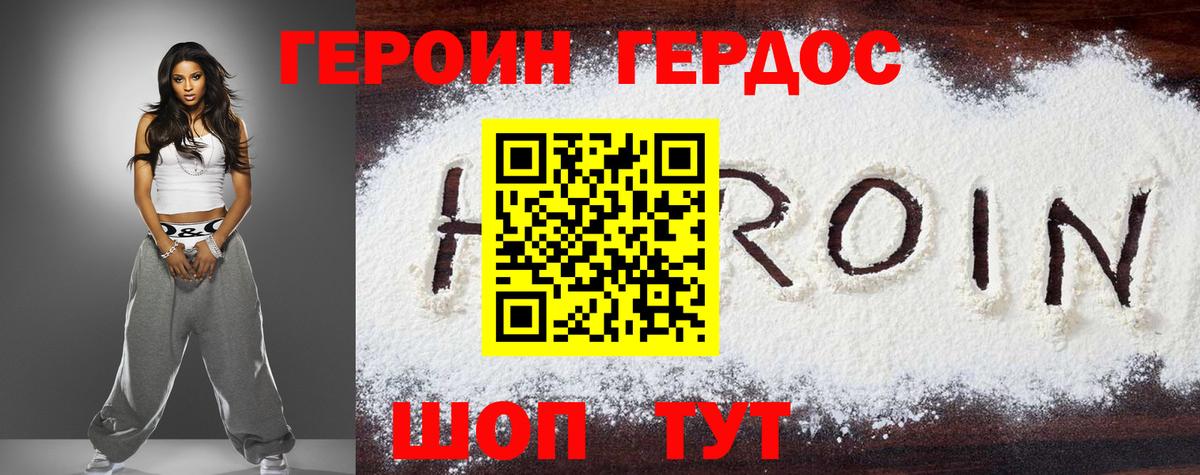 Волгодонск  ГЕРОИН Heroin  ГЕРОИН  Вход с VPN 