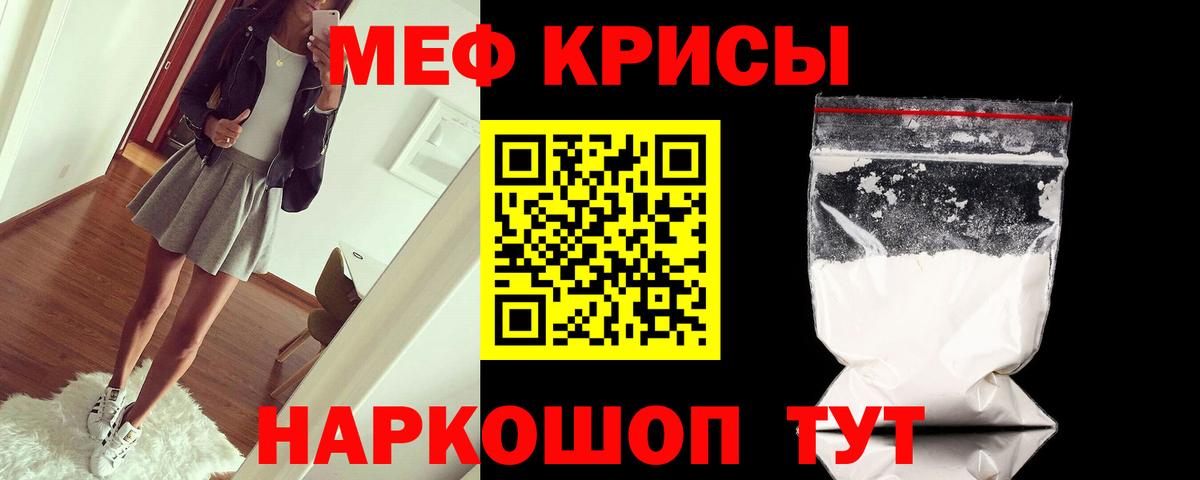МЯУ-МЯУ VHQ  МЕФ mephedrone  Меф  МЕФ  Вход с VPN  Волгодонск 