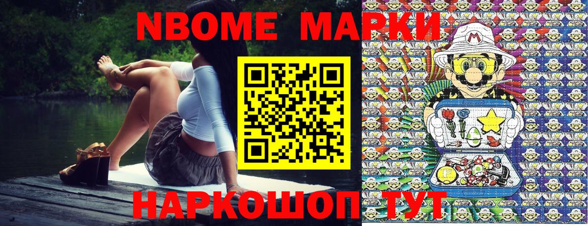 Волгодонск  Марки N-bome 1,8мг  Вход с VPN  Марки 25I-NBOMe  купить   Марки N-bome 1,8мг 