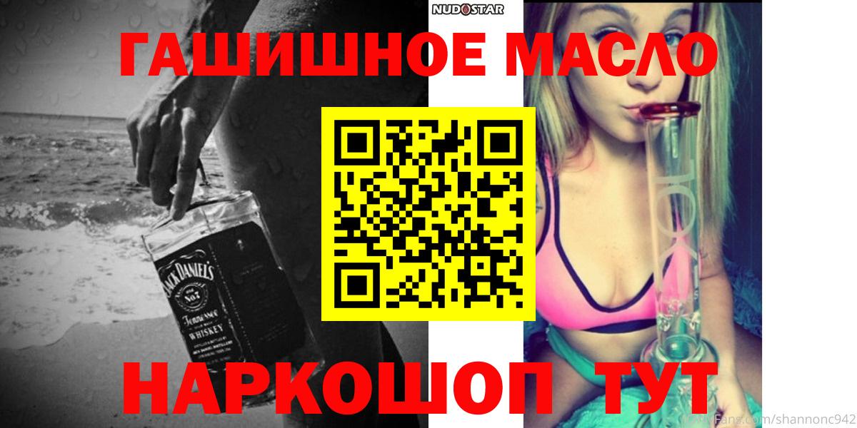 ТГК THC oil Волгодонск