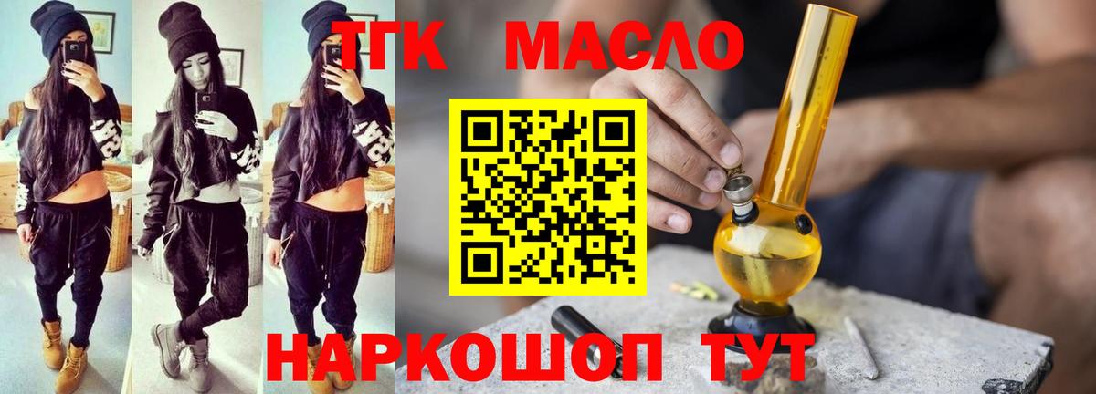 Дистиллят ТГК вейп  Вход с VPN  дарнет шоп  Волгодонск  Дистиллят ТГК THC oil 